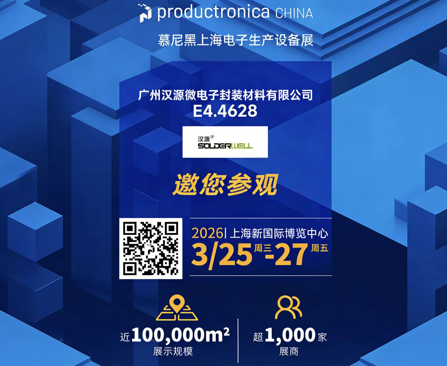 邀您共赴行业盛会