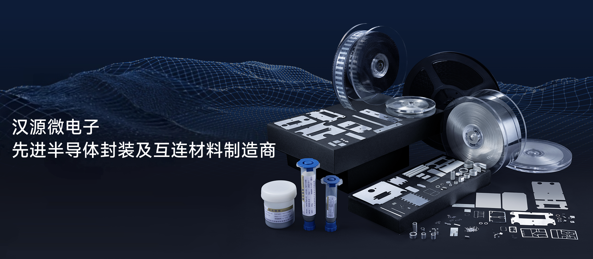 从焊片到烧结银/铜：汉源筑底半导体封装“完整互连矩阵”，为全球提供高可靠“材料解决方案”